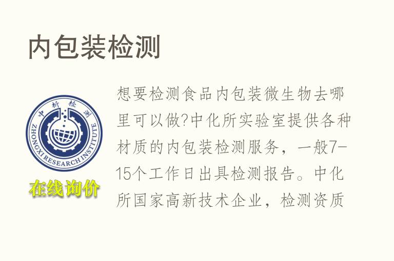内<font color='red'>包装</font>检测