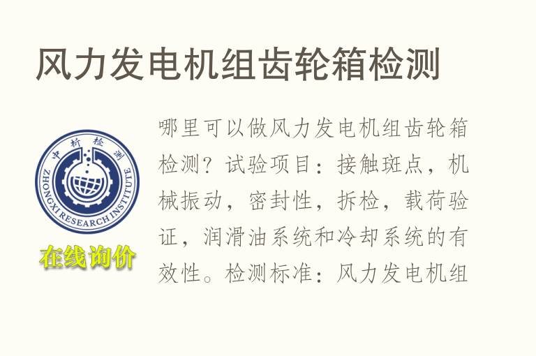 风力发<font color='red'>电机</font>组齿轮箱检测