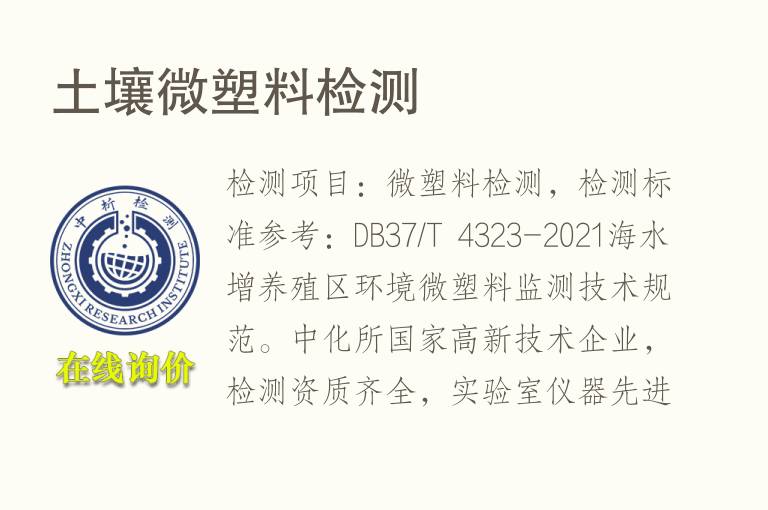 <font color='red'>土壤</font>微塑料检测