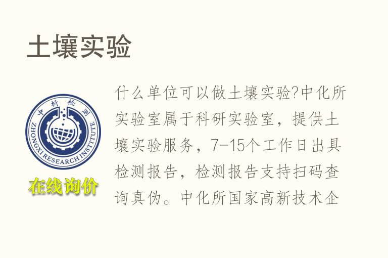 <font color='red'>土壤</font>实验