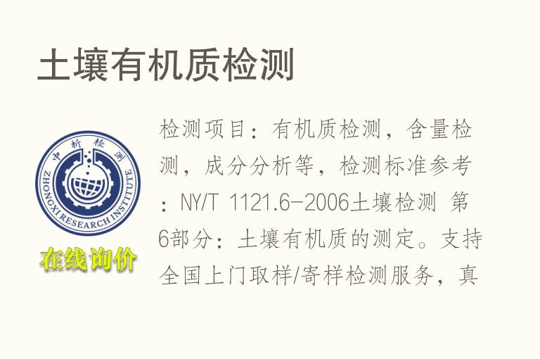 <font color='red'>土壤</font>有机质检测