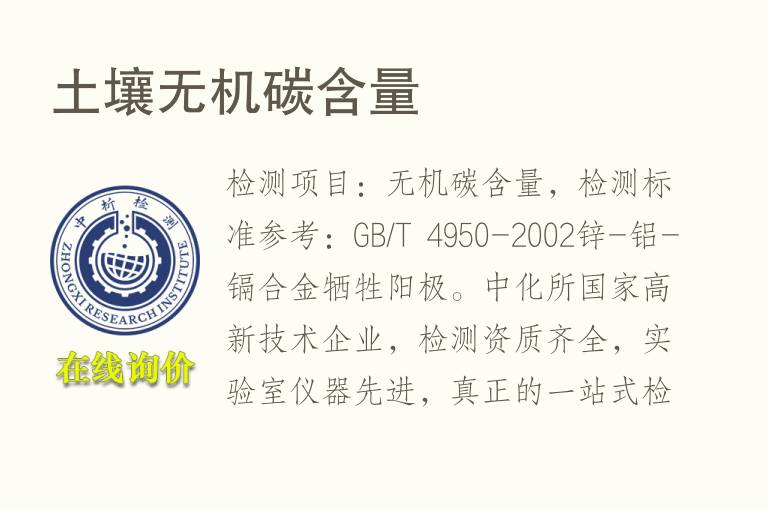 <font color='red'>土壤</font>无机碳含量