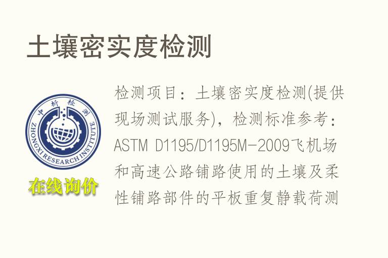 <font color='red'>土壤</font>密实度检测