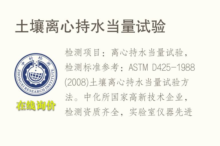 <font color='red'>土壤</font>离心持水当量试验