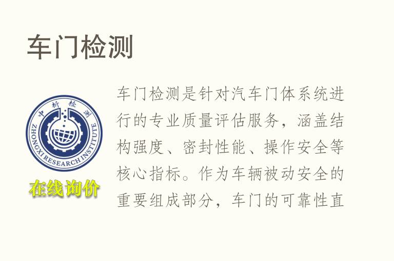 车门检测