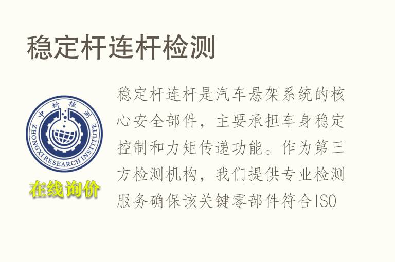 稳定杆连杆<font color='red'>检测</font>