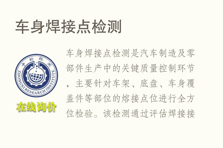车身焊接点<font color='red'>检测</font>