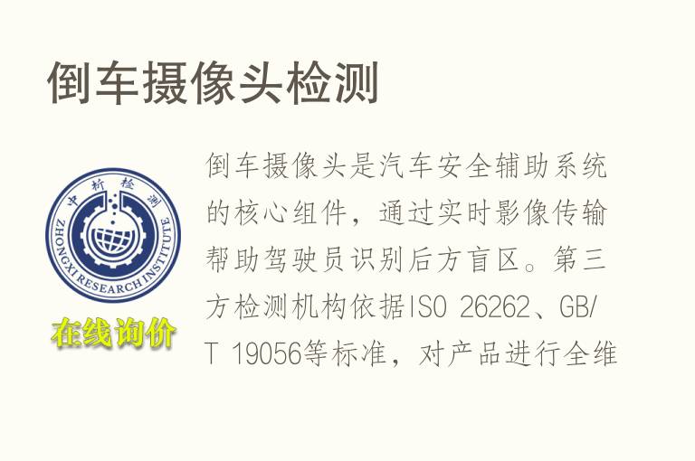 倒车摄像头<font color='red'>检测</font>
