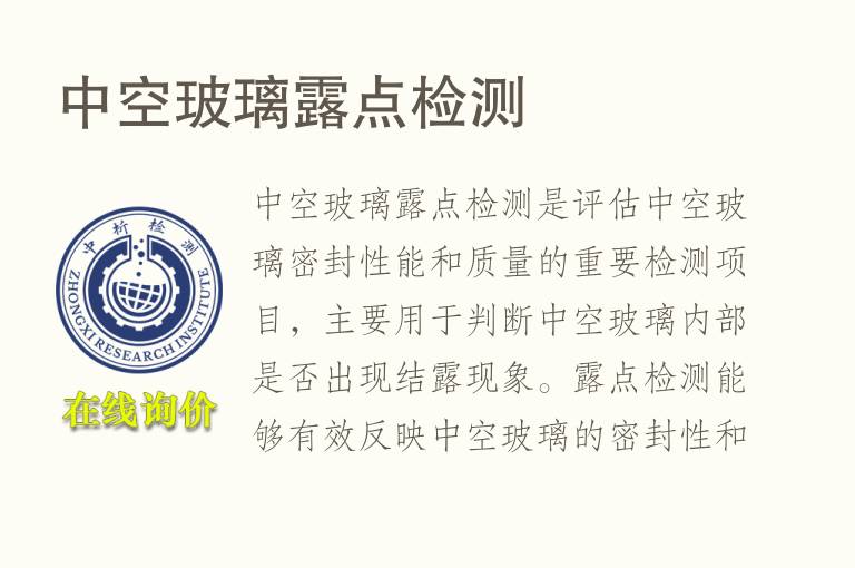中空玻璃露点<font color='red'>检测</font>