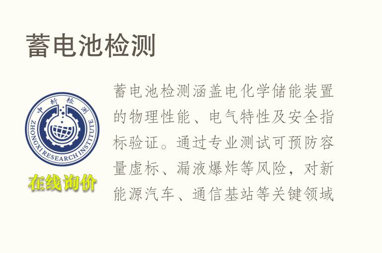 蓄电池<font color='red'>检测</font>