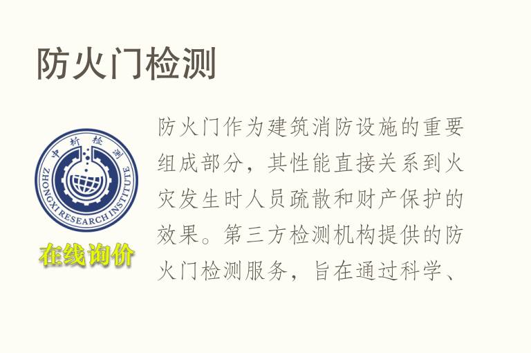 防火门<font color='red'>检测</font>