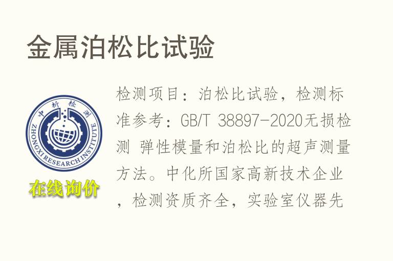 <font color='red'>金属</font>泊松比试验