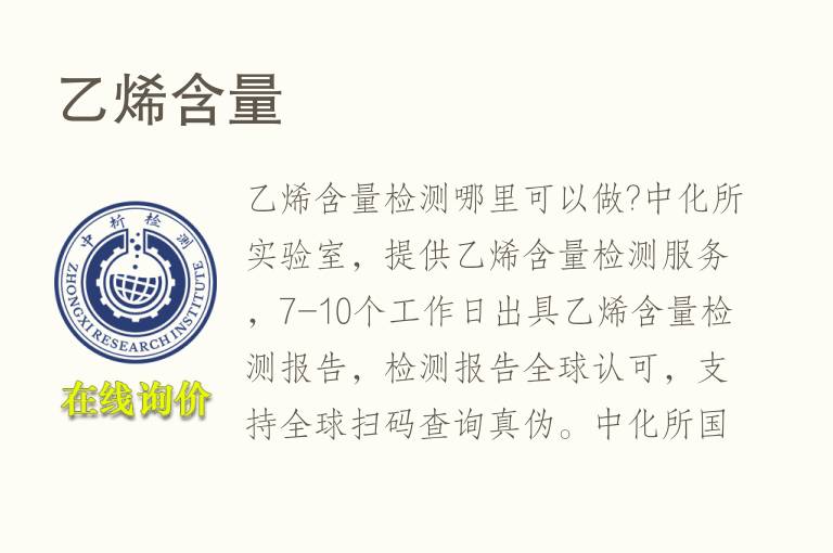 <font color='red'>乙烯</font>含量