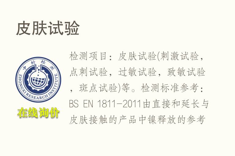 <font color='red'>皮</font>肤试验
