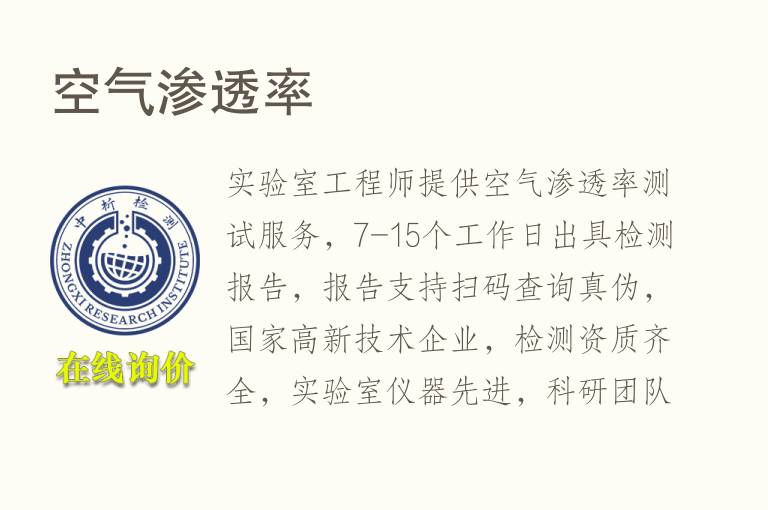 <font color='red'>空气</font>渗透率检测