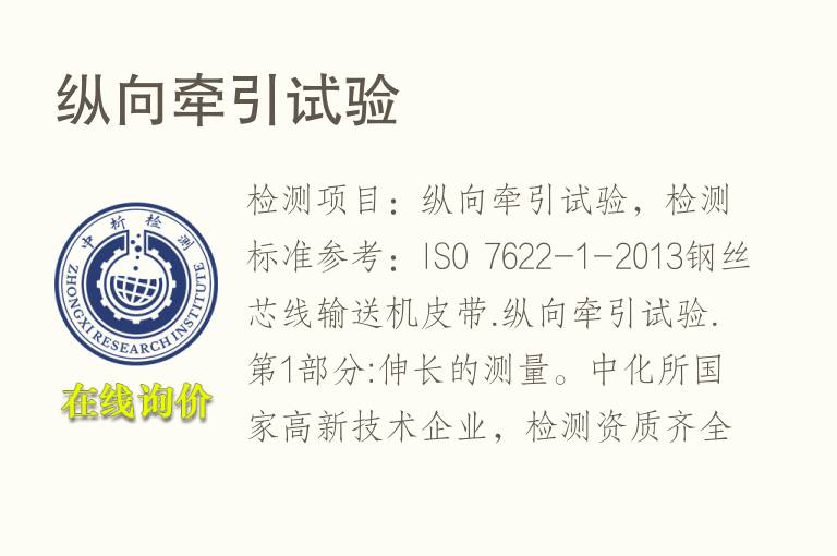 纵向牵<font color='red'>引</font>试验