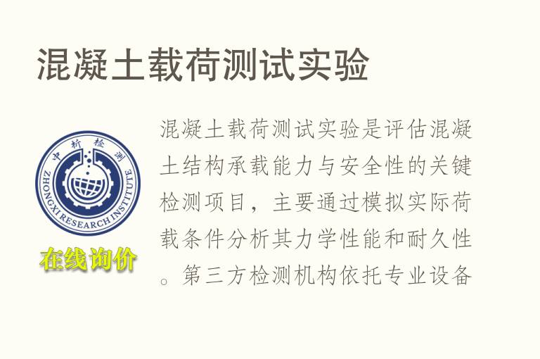 混凝<font color='red'>土</font>载荷测试实验