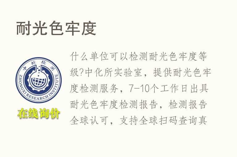 耐光<font color='red'>色</font>牢度实验