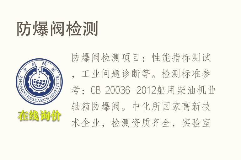 <font color='red'>防爆</font>阀检测