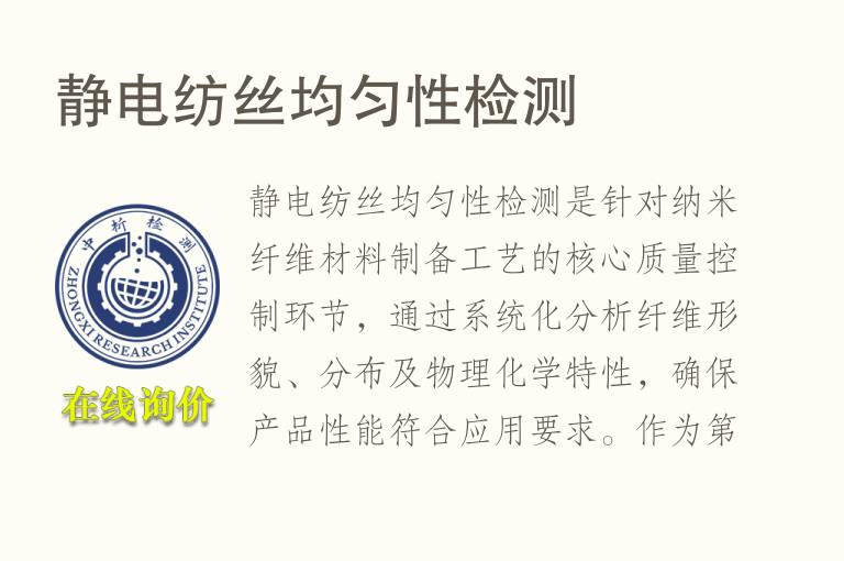 静电纺丝均匀性<font color='red'>检测</font>